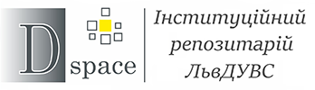 Інституційний репозитарій ЛьвДУВС logo